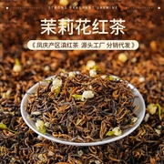 云南元江茉莉花茶浓香普洱滇红茶茉莉花红茶花蜜香型新茶250g