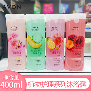 AVON雅芳沐浴露保湿清爽水润亮肤莹润清洁沐浴乳植物护理400ml