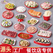 火锅店专用盘子菜盘密胺商用北欧创意餐厅牛肉配菜碟塑料仿瓷餐具