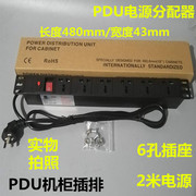 PDU机柜插座6插位插排插板带线2m多功能接拖线板10电源分配器通用