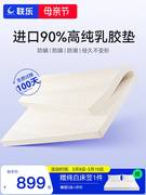 联乐乳胶床垫天然进口泰国橡胶1.8m床纯乳胶垫席梦思软垫薄垫