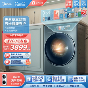超薄全嵌美的10kg元气轻氧滚筒洗衣机家用全自动洗烘一体AIR5