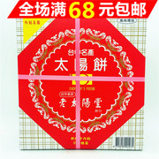 满68元台湾进口太阳堂，综合老太阳饼12入600g