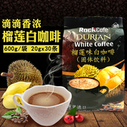 越南咖啡进口三合一速溶咖啡榴莲白咖啡(白咖啡，)600g特浓咖啡袋装