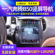 适用奔腾b50b30x40改装中控大屏导航无线carplay倒车影像一体机
