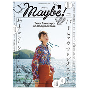 订阅Maybe!女性时尚杂志日本日文原版年订2期 D555