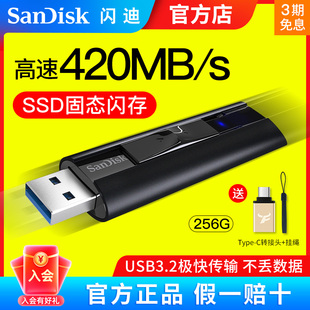 超高速SSD固态级U盘 读420MB s 写380MB s