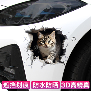 个性宠物猫咪车贴抓痕汽车贴纸，车身划痕遮挡贴摩托车3d卡通贴防水