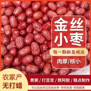 23年新红枣干货无核去核小枣整箱金丝小枣煲汤用零食泡茶河北沧州
