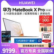咨询有礼华为Matebook X Pro2023年超薄笔记本电脑13代酷睿i5/i7英特尔EVO轻薄本