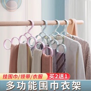 围巾架多功能衣架挂丝巾展示架领带挂丝袜架子服装店收纳家用衣柜