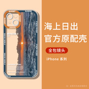 潮牌日照金山iphone15手机壳13苹果14promax12镜头，11全包防摔xr透明7套硅胶8plus男生mini高级感x外壳se3