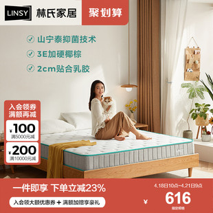 林氏家居泰国乳胶床垫厚20cm天然椰棕硬垫护脊家用1.5米弹簧床垫