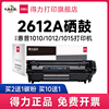 得力2612A适用惠普 m1005硒鼓hp12a 1005mfp 1012 1020佳能LBP2900+打印机墨盒碳粉盒2612at易加粉