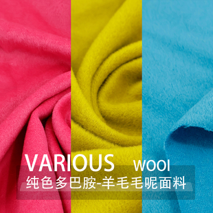 奢华软糯红黄蓝多色纯色秋冬单面，羊毛毛呢布料，服装大衣外套面料b