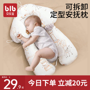 婴儿定型枕头纠正头型宝宝，躺睡神器0-6月1岁新生儿安抚防惊跳抱枕