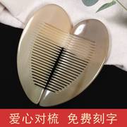 日本天然白牦牛角梳子，传统手工爱心，对梳家用防静电梳非
