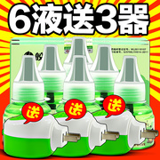 皎洁电热蚊香液6瓶套装送3个加热器驱蚊液灭蚊器家用电蚊香液