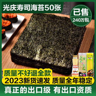 光庆寿司海苔大片50张做紫菜片，包饭专用材料，食材家用工具套装全套