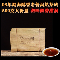 普洱茶熟茶砖08年勐海醇香老500g