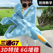 超大号战斗机滑翔机固定翼电动遥控飞机儿童玩具男孩黑科技礼物