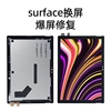 微软surface pro3 1631 pro4 1724 pro5 1796 pro7/8触摸屏幕总成