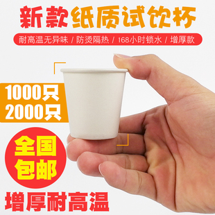 试饮酒盅60ml一次性纸杯子，1000只小号试喝杯迷你品尝杯试吃杯