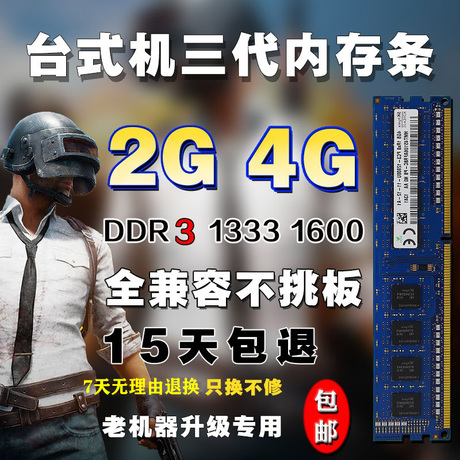 电脑 内存条 ddr 3