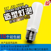 闪光灯灯泡 影室灯灯泡 250W 摄影灯泡 造型灯泡 暖色调 E27接口