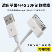 适用苹果4/4s数据线ipad1/2/3充电器手机四iphone4s平板电脑头ip4老款宽口宽头快充iPhone4充电线老接口30pin