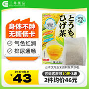 山本汉方日本进口玉米须茶日本茶，养生茶熬夜利尿水效期至24年9月