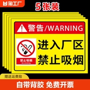 进入厂区禁止吸烟提示牌严禁烟火警示牌，仓库重地生产车间区域，严禁吸烟标识牌消防安全生产警示警告标志牌贴纸