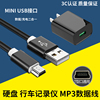 适用usb转miniT口MP3 MP4 MP5数据线V3口USBmini 5P多普达数据线