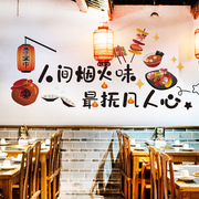 火锅饭店餐厅墙面装饰布置墙贴墙壁墙上贴画贴纸烧烤夜宵海报背景