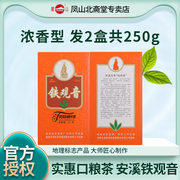 凤山安溪铁观音浓香型焙火乌龙茶散装小包装口粮办公茶叶250g