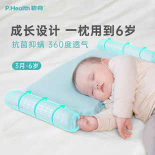 碧荷婴儿枕头0-6岁新生，儿童硅胶枕6-12岁婴幼，宝宝枕头透气可水洗