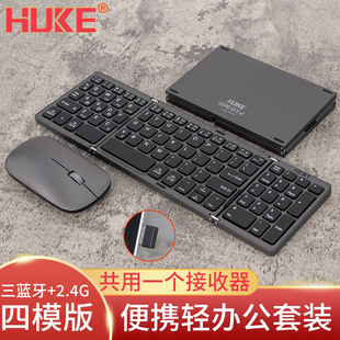虎克折叠键盘便携蓝牙无线2.4G数字适用微软华为平板手机鼠标套装