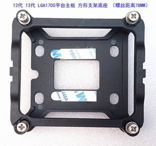 115x120012代13代1700七星瓢虫风扇，甲壳虫方形扣具支架底座