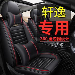 东风日产新轩逸经典14代专用汽车，坐垫2021款四季通用全包围座椅套