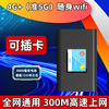 可插卡CAT6高速300M全网通4g+移动随身wifi准5G无线数据终端路由器便携式热点电信联通上网宝type-c接口