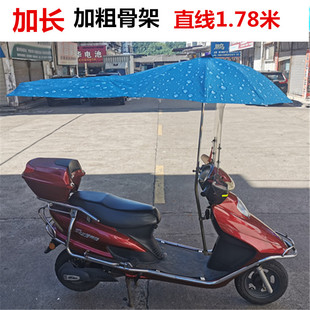 加长电动车雨伞遮阳棚女士，车电瓶车摩托车自行车，遮雨伞遮阳伞雨棚