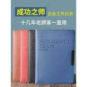 成功之师企业目标管理工作日志笔记本本子封面定制免费刻字2022日