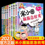 送徽章全套上学记米小圈脑筋急转弯小学生一二三四年级课外书必读老师经典儿童畅销读物注音版故事大全校园幽默爆笑漫画正版