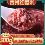 红香米新米贵州特产农家红稻米长粒籼米粗粮红米粥红糙米黔宝康