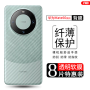 适用华为mate60后膜磨砂Mate60RS非凡大师碳纤维背膜mate60pro手机后盖贴纸60Pro+半透明防刮防指纹软膜