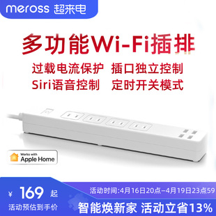 meross智能排插Wi-Fi直连智能插头开关HomeKit多功能远程控制插座