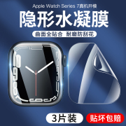 适用applewatch膜watch7手表iwatch6软膜苹果ultra水凝膜3/4/5/2膜s8全屏iwatch全包iwatch8屏幕保护se贴膜s7