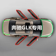 奔驰glk200glk260glk300全车汽，车门隔音防尘密封条专用改装配件