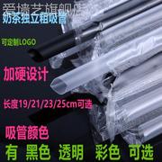 透明珍珠奶茶吸管黑色粗吸管独立包装彩色大吸管长19-21-23-25CM