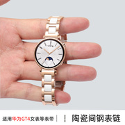 适用华为gt4表带陶瓷gt3女款41mm智能，手表watch43pro手表带高级watchgt2陶瓷gt1白色女士专用荣耀gspro